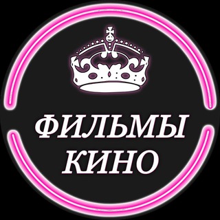 Логотип телеграм канала @kino_dominoo — ФИЛЬМЫ/КИНО
