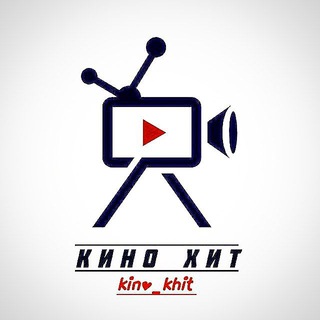 Логотип телеграм канала @kino_khit — Кино Хит🍿 Фильмы 2022