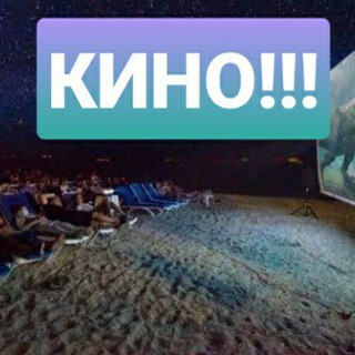 Логотип телеграм канала @kino_liman_antalya — КИНО НА ПЛЯЖЕ в Лимане (Free beach cinema)
