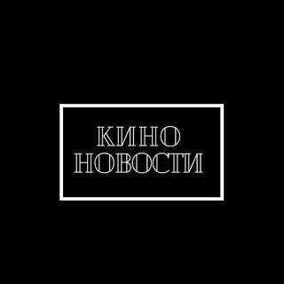 Логотип телеграм канала @kino_novosti_serials — КИНОновости (КН)