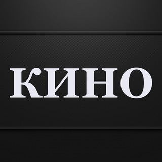 Логотип телеграм канала @kino_pi — КИНО 🔴