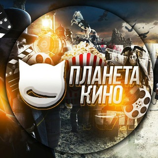 Логотип телеграм канала @kino_planetaaa — Планета кино