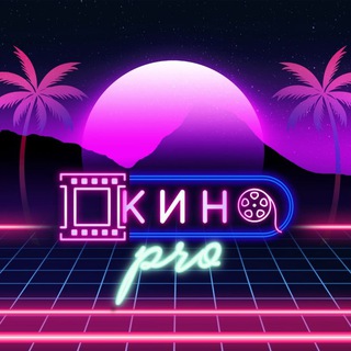 Логотип телеграм канала @kino_pro_best — КиноPro