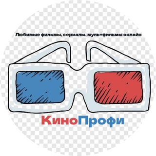 Логотип телеграм канала @kino_profi0 — КиноПрофи