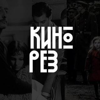 Логотип телеграм канала @kino_rez — Кинорез / факты о кино