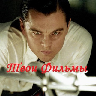 Логотип телеграм канала @kino_selected — Твои Фильмы