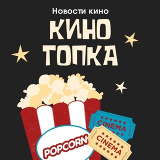 Логотип телеграм канала @kino_viphddd — Кино новости 🎥 🍿