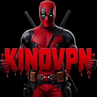 🎥Фильмы на вечер | Kinovpn🍿 - Telegram Channels