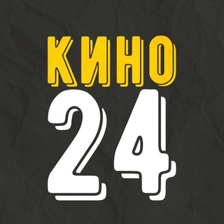 Логотип телеграм канала @kino24kino — КИНО24