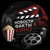 Логотип телеграм канала @kino_bez_popkorna — Кино без попкорна | Новости и факты