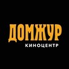 Логотип телеграм канала @kino_domjour — Киноцентр "ДомЖур"