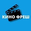 Логотип телеграм канала @kino_fresh_spb — Кино Фреш
