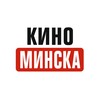 Telegram channel Сеть кинотеатров «КиноМинска» logo