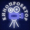 Telegram channel Кинопроектор 📽 Фильмы и сериалы logo