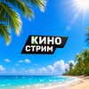 Логотип телеграм канала @kino_stream_live — КИНО СТРИМ