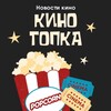 Логотип телеграм канала @kino_viphddd — Кино новости 🎥 🍿