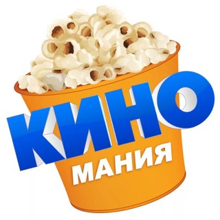 Логотип телеграм канала @kinoandserialtg — Киномания | фильмы