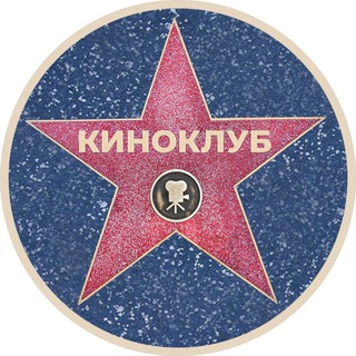 Логотип телеграм канала @kinoclub64 — КИНОКЛУБ