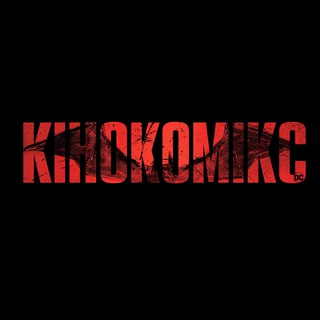 Логотип телеграм -каналу kinocomicsua — Кінокомікс