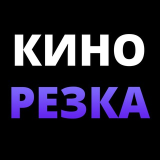 Логотип телеграм канала @kinofade — Кинорезка ▶️