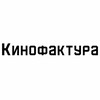 Логотип телеграм канала @kinofaktura — Кинофактура