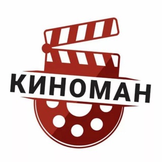 Логотип телеграм канала @kinofilmov_net — Киноман | Фильмы, Сериалы, Новости.