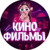 Telegram channel Кино | Фильмы | Сериалы logo