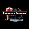 Логотип телеграм канала @kinofilmserialtop — Фильмы/Сериалы/Кино/ Универ 13