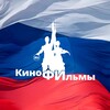 Логотип телеграм канала @kinofilmy_ru — Кинофильмы RU