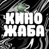 Логотип телеграм канала @kinofrade — 🐸КИНОЖАБА🐸 | ЛУЧШИЕ ФИЛЬМЫ | 2023