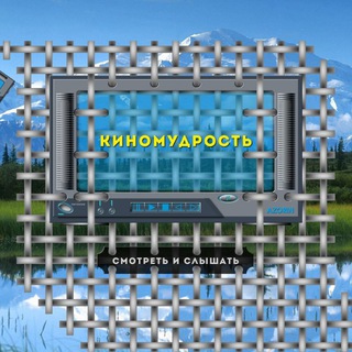 Логотип телеграм канала @kinointellect — Киномудрость