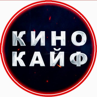 Логотип телеграм канала @kinokalf — 🎬КиноКайф