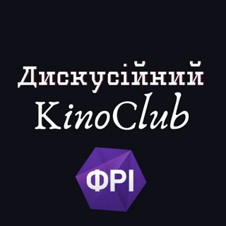 Логотип телеграм -каналу kinoklub_fri — Дискусійний кіноклуб