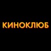 Логотип телеграм канала @kinoklyub — Киноклюб