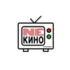 Логотип телеграм канала @kinokoleki — NEКИНО