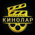 Logo saluran telegram kinolar_sekis_ujas_tarjima_uzbek — KINOLAR