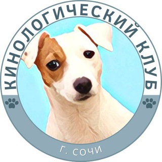 Логотип телеграм канала @kinologsochi — Кинолог Сочи