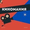 Telegram channel Киномания logo