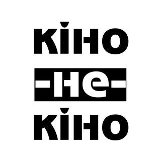 Логотип телеграм -каналу kinonekino — Кіно-Не-Кіно