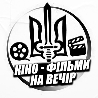 Логотип телеграм -каналу kinonight4 — 🇺🇦Кіно - фільми , на вечір🇺🇦