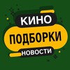 Логотип телеграм канала @kinonovosti_q — Кино Подборки | Новости