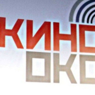 Логотип телеграм канала @kinookoretro — 🎧🎵Кино Архив 80х - 90х - 2000х📻