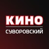 Логотип телеграм канала @kinopnz — КИНО Пенза I Суворовский