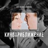 Telegram арнасының логотипі kinopriblizhenie — Киноприближение