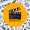 Логотип телеграм канала @kinoproekt_e — Кинопроект-Е 🎬