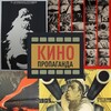Логотип телеграм канала @kinopropaganda — КИНО-ПРОП