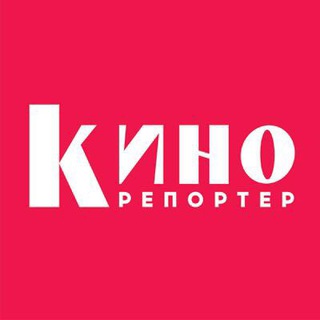 Логотип телеграм канала @kinoreporter — Еще то Кино