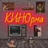 Логотип телеграм канала @kinorma — КИНОрма