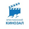 Логотип телеграм канала @kinosalchr — Христианский кинозал