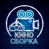 Logo of telegram channel kinosborka111 — 🍿КИНОСБОРКА🍿Фильмы. Кино. Сериалы